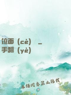 位面測(cè)試員