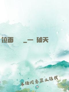 位面測試員
