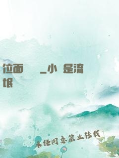 位面測試員