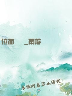 位面測試員