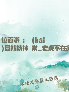位面游戲：開(kāi)局就精神異常
