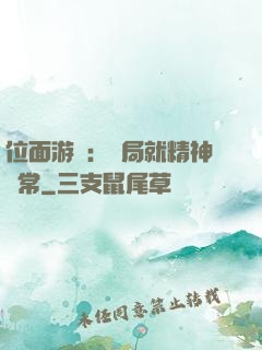 位面游戲：開局就精神異常
