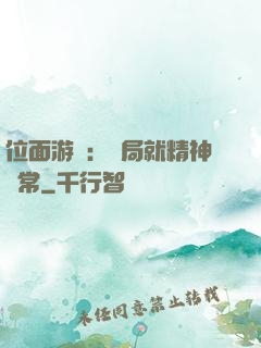 位面游戲：開局就精神異常