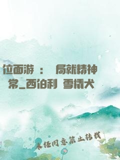 位面游戲：開局就精神異常