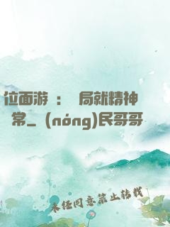 位面游戲：開局就精神異常