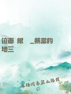 位面無限輪盤