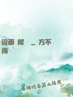 位面無限輪盤