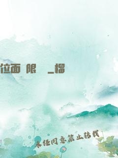 位面無限輪盤