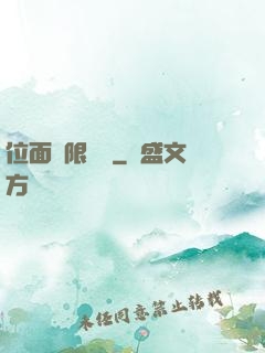 位面無限輪盤