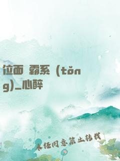 位面爭霸系統(tǒng)