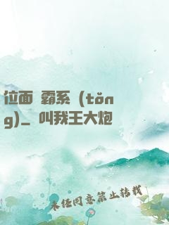 位面爭霸系統(tǒng)