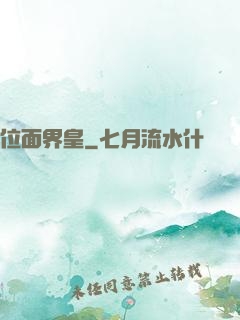 位面界皇