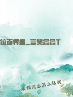 位面界皇