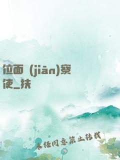 位面監(jiān)察使