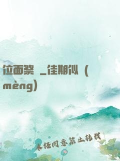位面祭壇