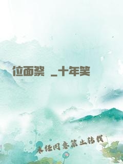 位面祭壇