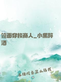 位面穿梭商人