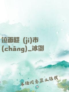 位面超級(jí)市場(chǎng)