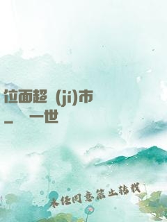 位面超級(jí)市場