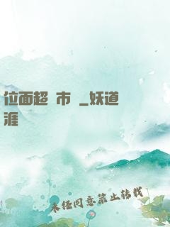 位面超級市場