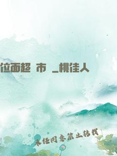 位面超級市場