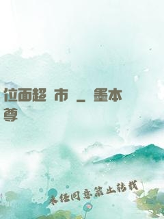 位面超級市場