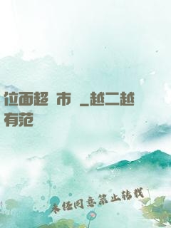 位面超級市場