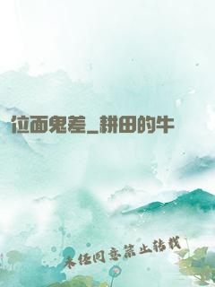位面鬼差