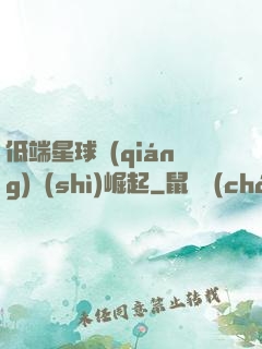 低端星球強(qiáng)勢(shì)崛起