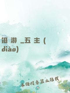低維游戲