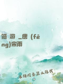 低維游戲