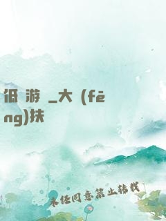 低維游戲