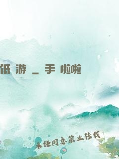 低維游戲