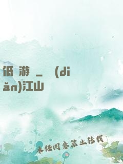 低維游戲