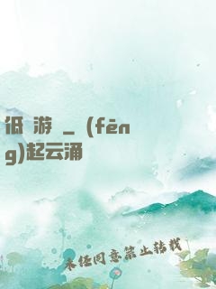 低維游戲