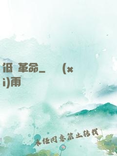 低維革命
