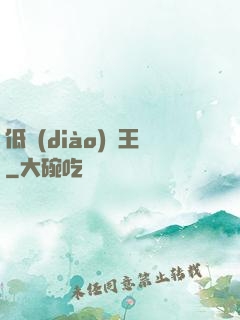 低調(diào)為王