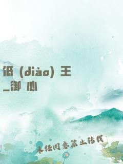 低調(diào)為王