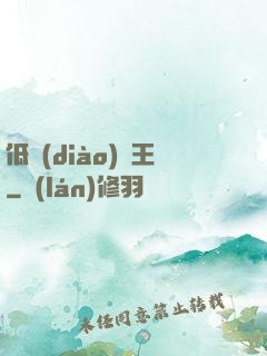 低調(diào)為王