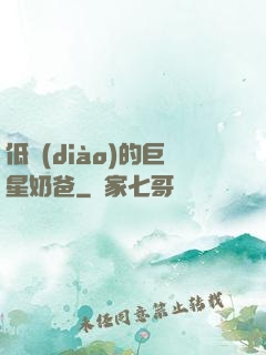 低調(diào)的巨星奶爸