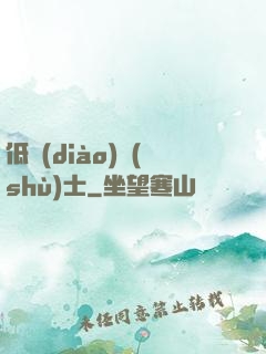 低調(diào)術(shù)士