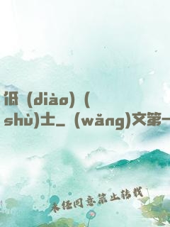 低調(diào)術(shù)士