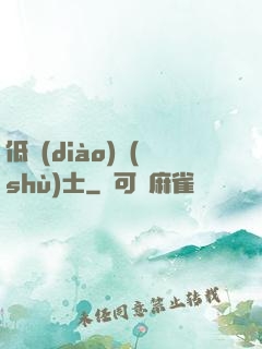低調(diào)術(shù)士