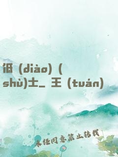 低調(diào)術(shù)士