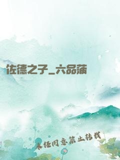 佐德之子