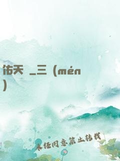 佑天記