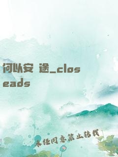 何以安歸途