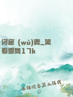何宦無(wú)妻