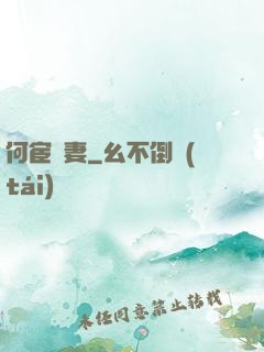 何宦無妻