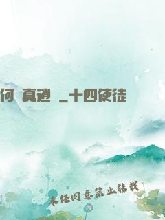 何為真逍遙